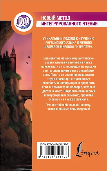 Английские сказки = English Fairy Tales. Метод интегрированного чтения. Для любого уровня - фото 2