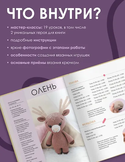 LAZYгуруми. Простые игрушки крючком. Проект амигуруми - фото 5