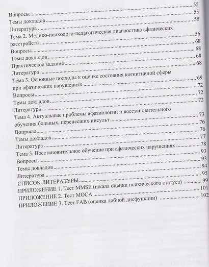 Практикум по нейропсихологической диагностике - фото 3