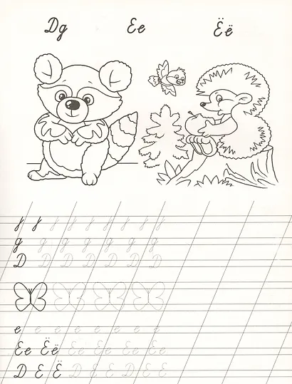 Я учу буквы - фото 4