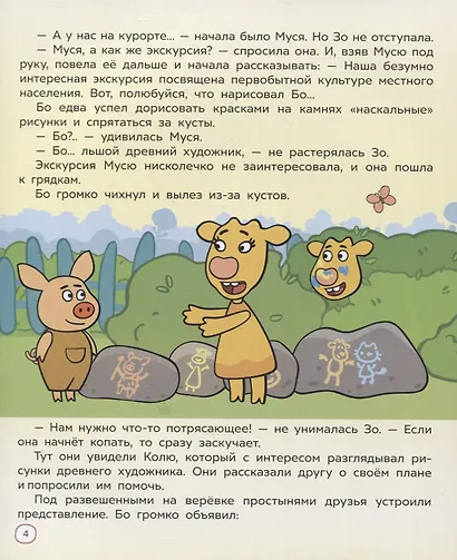 ОРАНЖЕВАЯ КОРОВА. 7БЦ. ЛЮБИМЫЕ ИСТОРИИ - фото 4