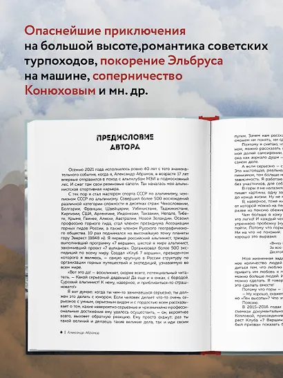Ген высоты. Откровенная история десятикратного восходителя на Эверест - фото 5