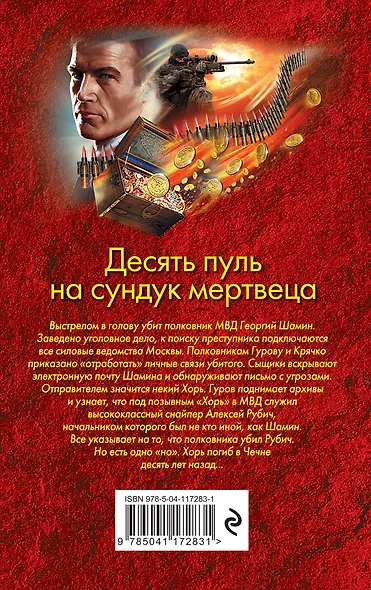 Десять пуль на сундук мертвеца - фото 2