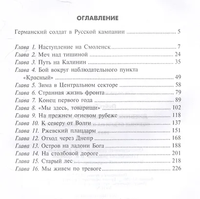 Дневник немецкого солдата. Военные будни на Восточном фронте. 1941-1943 - фото 3