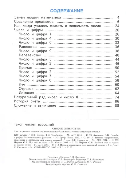 Математика. 1 класс. Учебное пособие. В двух частях. Часть 1. ФГОС 2021 - фото 2