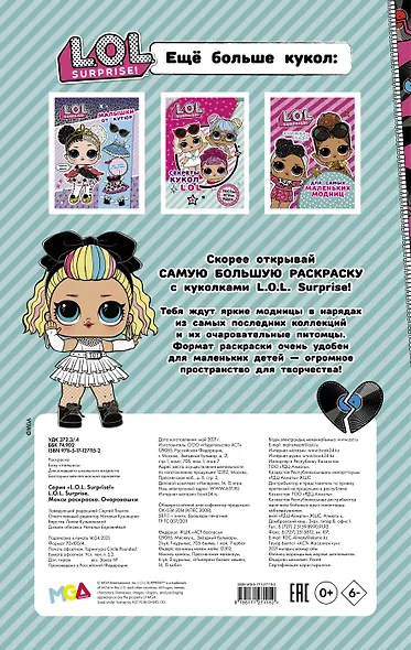L.O.L. Surprise. Макси раскраска. Очаровашки - фото 2