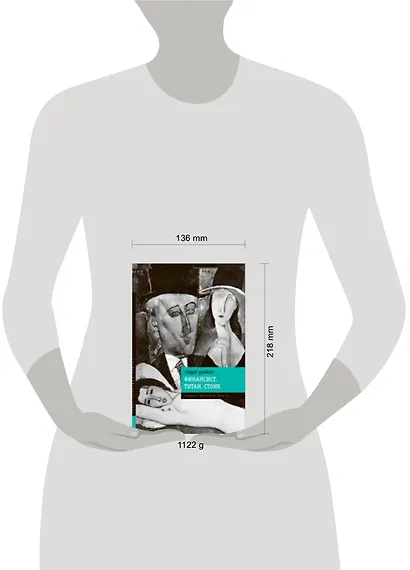 Финансист. Титан. Стоик : романы - фото 2