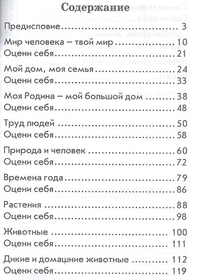 Окружающий мир. 1 класс. Тематический контроль знаний учащихся. ФГОС - фото 2