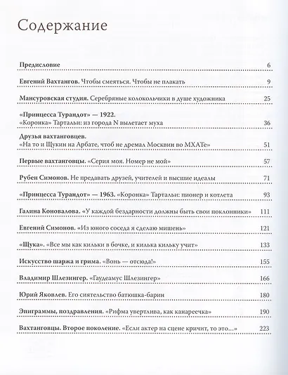 Кончайте ваш Вахтанговский юмор. Чтобы смеяться. Чтобы не плакать - фото 2