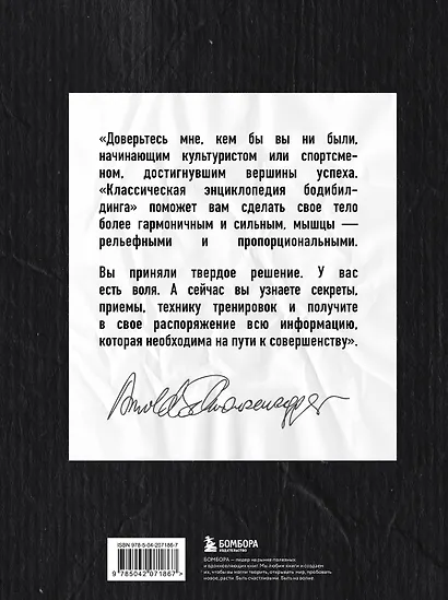 Классическая энциклопедия бодибилдинга - фото 2
