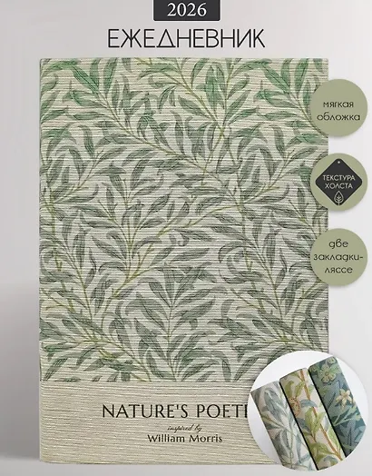 Ежедневник дат. 2026г. А5 176л 140x200 мм "Poesy. Листва" иск.кожа, мягк.переплет, тонир.блок, карман, 2 ляссе - фото 1