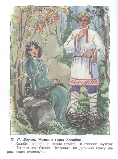 Хрестоматия по чтению. 4 класс - фото 7