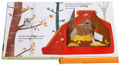 Ферма (книга + 3D модель для сборки) - фото 3