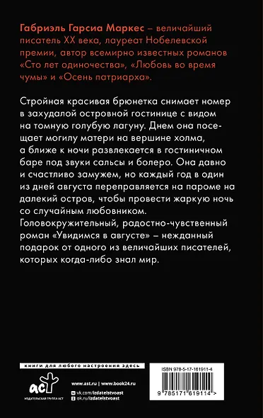 Увидимся в августе - фото 2