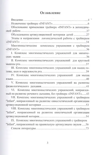 Профилактика нарушений звукопроизношения у детей - фото 2