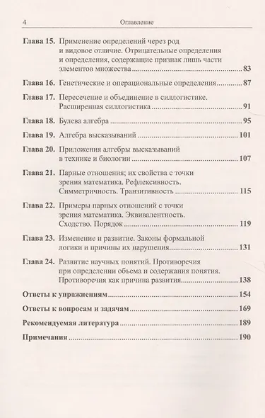 Логика для биологов - фото 3