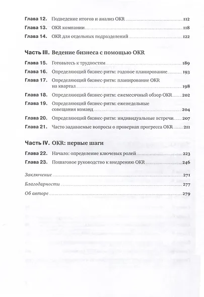 Управление по целям и ключевым результатам. Как распространить методологию OKR на всю организацию - фото 4