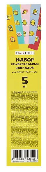 Закладка для книг пластиковая "Утиные истории" ассорти - фото 7