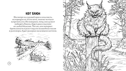 Тьма прекрасного. Вся нечисть русского фольклора - фото 6