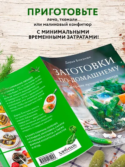 Заготовки по-домашнему. Сборник лучших рецептов - фото 6