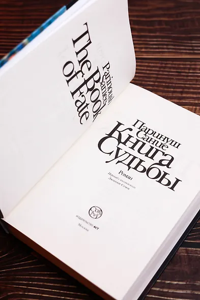Книга судьбы - фото 7