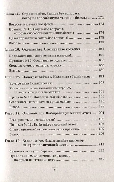 Гений общения. Как им стать? - фото 7