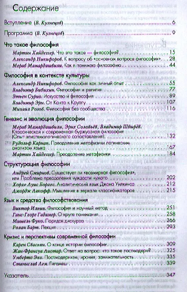 Философия философии. Тексты философии: Учебное пособие для вузов - фото 2