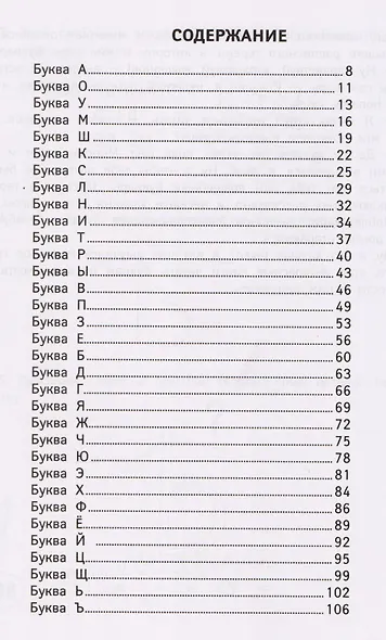 Учим буквы и слова - фото 2
