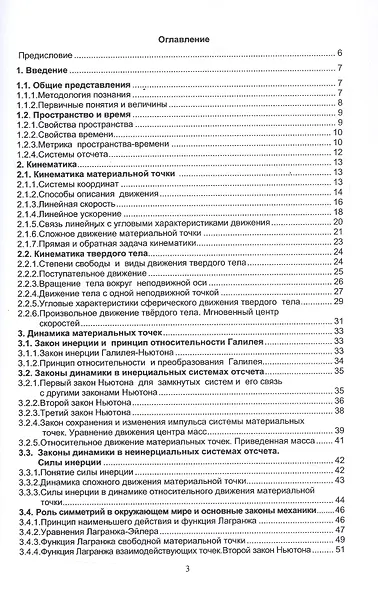 Введение в механику. Учебное пособие для вузов - фото 2