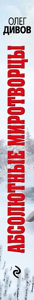 Абсолютные миротворцы - фото 5