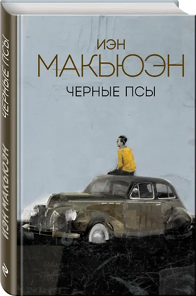 Черные псы - фото 3