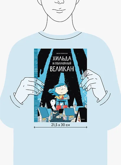 Хильда и полуночный великан - фото 10