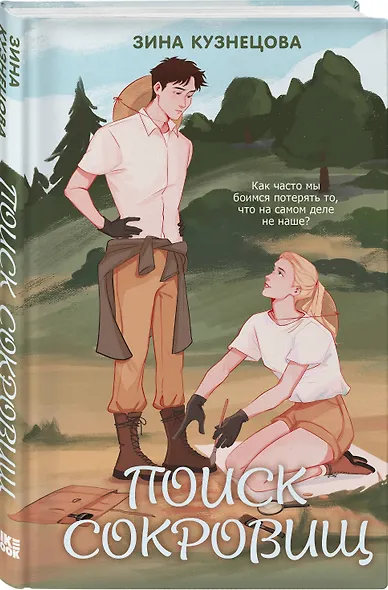 Комплект из двух книг: Это снова ты + Поиск сокровищ - фото 5