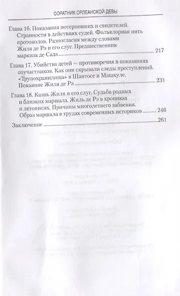 Соратник Орлеанской девы: триумф и трагедия Жиля де Рэ - фото 4