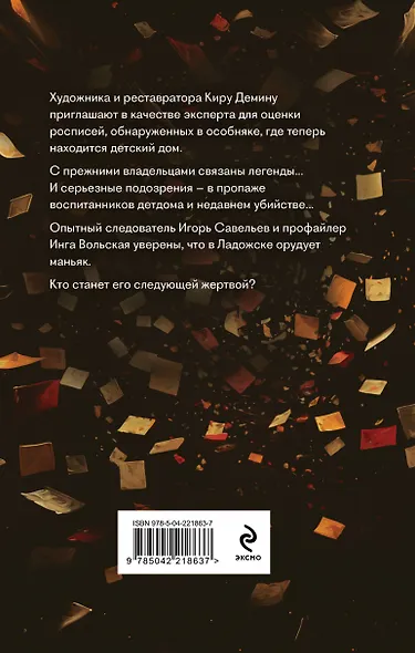 Проклятие покинутых душ - фото 2