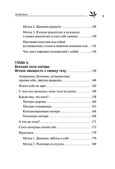 Телесная психология: услышать тело — исцелить душу - фото 6
