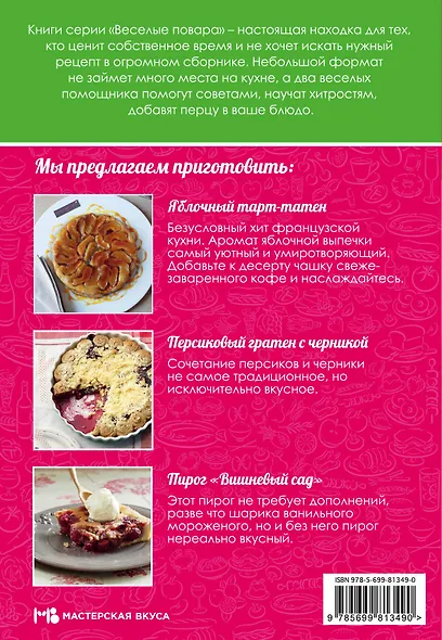 Выпечка с фруктами (мКулинарияВП) - фото 2