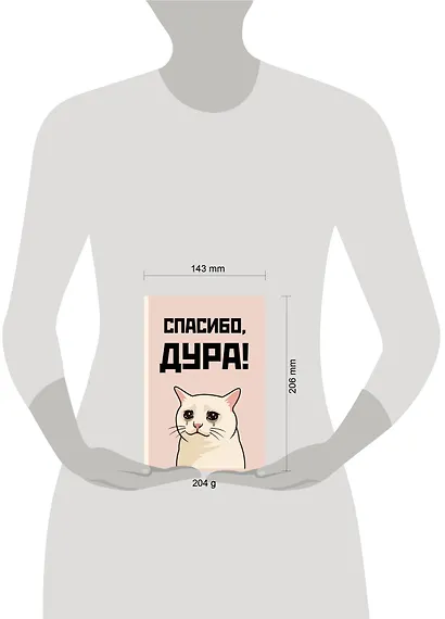 Ежедневник недатированный «Спасибо, дура!» А5, 72 листа, Эксмо - фото 6