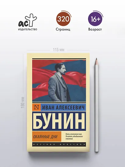 Окаянные дни - фото 4