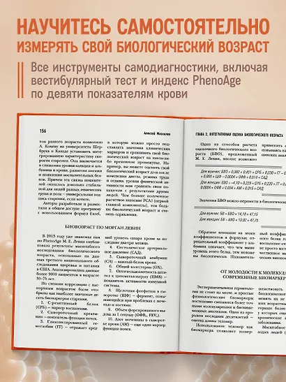 Как победить свой возраст? 8 уникальных способов, которые помогут достичь долголетия. 3-е издание - фото 5