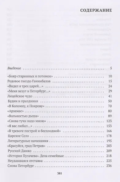 Пушкин в Петербурге - фото 2