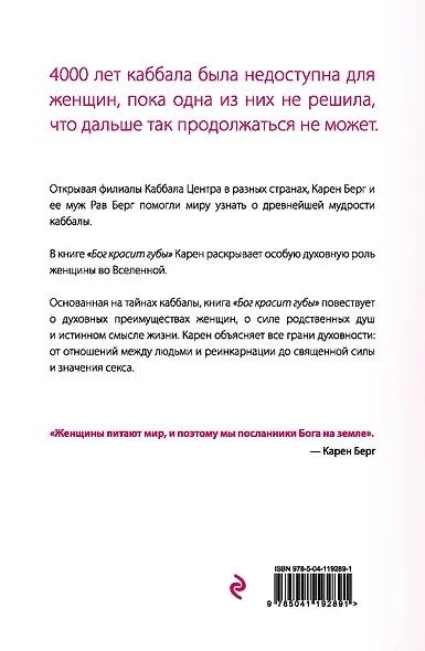 Бог красит губы: Каббала для женщин - фото 2