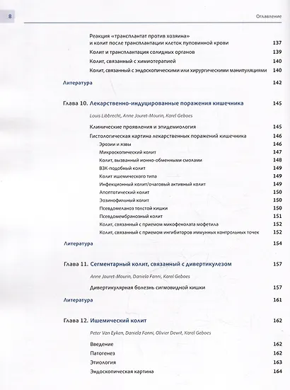 Колит. Интерпретация биопсий слизистой оболочки толстой и тонкой кишки. Диагностическое руководство - фото 6