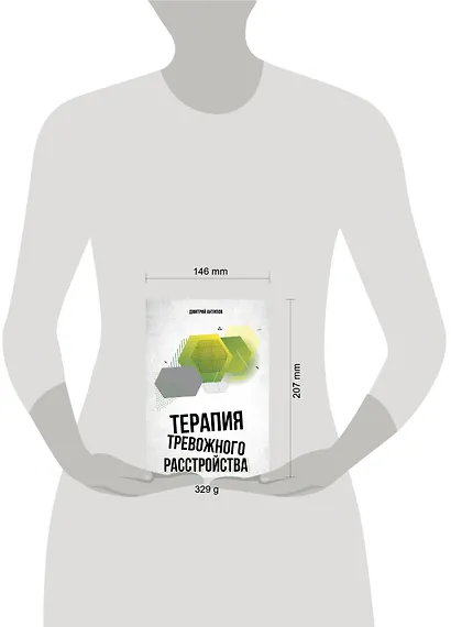 Терапия тревожного расстройства - фото 10