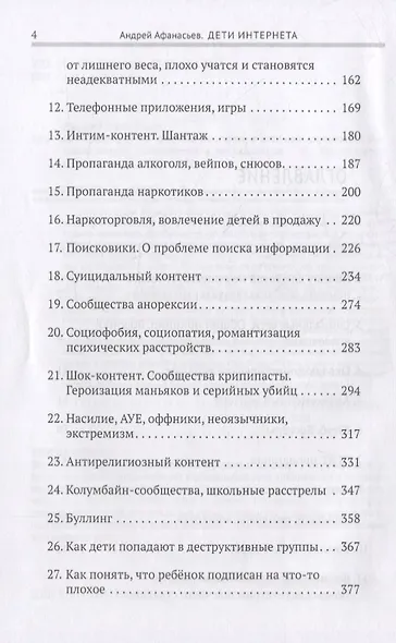Дети интернета. Что они смотрят и кто ими управляет - фото 3