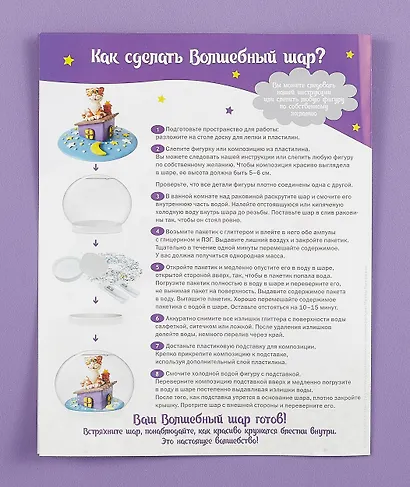 Набор "Волшебный шар. Кот на крыше" - фото 5