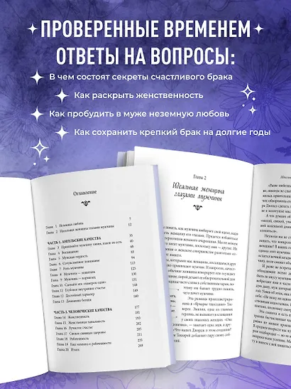 Очарование женственности. Классический бестселлер, который поможет укрепить ваш брак и обрести счастье в семье - фото 5