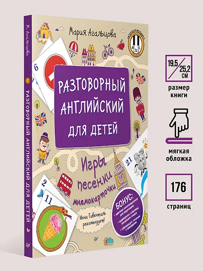 Разговорный английский для детей. Игры, песенки и мнемокарточки - фото 7