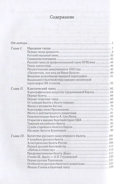 Путешествие в мир танца - фото 2