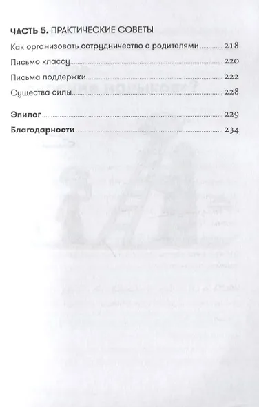 Навыки ребенка в действии: Как превратить проблемы в умения - фото 4